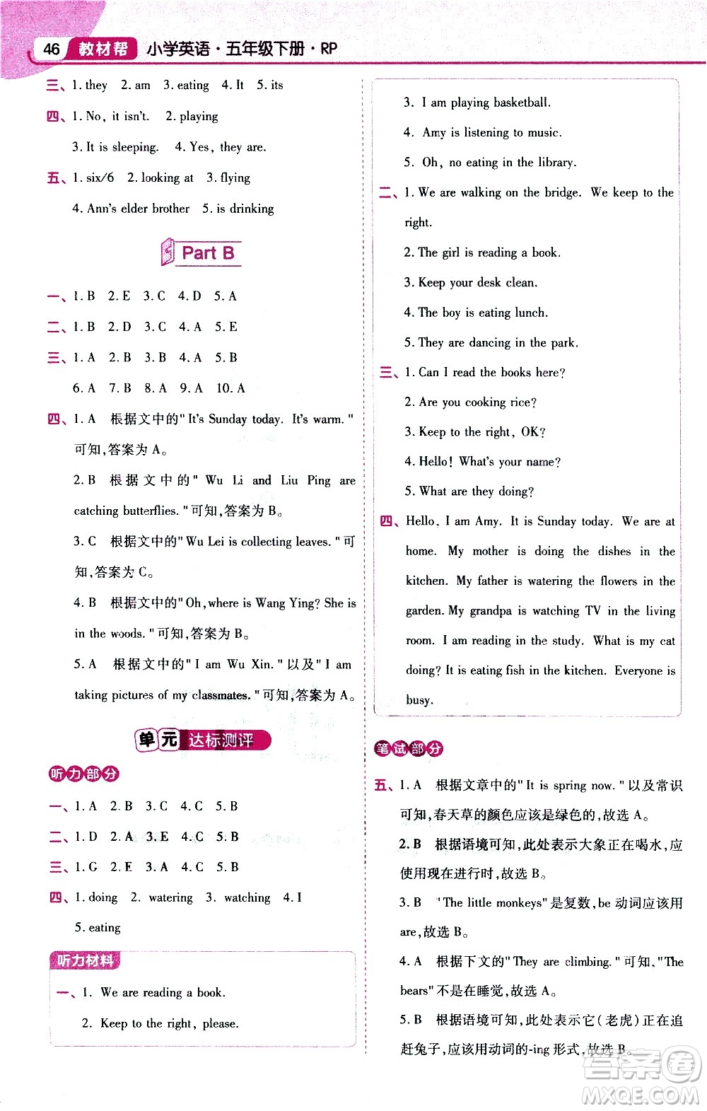 南京師范大學(xué)出版社2021教材幫小學(xué)英語三年級起點(diǎn)五年級下冊RP人教版答案