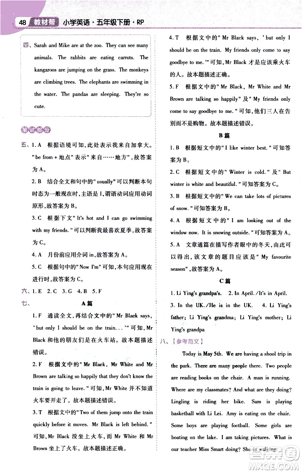 南京師范大學(xué)出版社2021教材幫小學(xué)英語三年級起點(diǎn)五年級下冊RP人教版答案