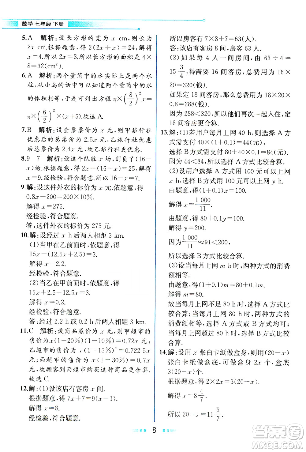 現(xiàn)代教育出版社2021教材解讀數(shù)學(xué)七年級(jí)下冊(cè)HS華師版答案