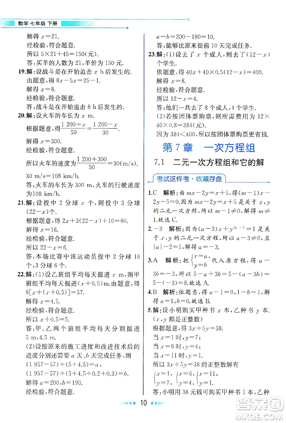 現(xiàn)代教育出版社2021教材解讀數(shù)學(xué)七年級(jí)下冊(cè)HS華師版答案