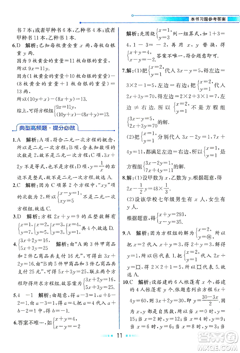 現(xiàn)代教育出版社2021教材解讀數(shù)學(xué)七年級(jí)下冊(cè)HS華師版答案