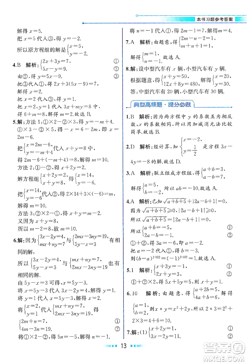 現(xiàn)代教育出版社2021教材解讀數(shù)學(xué)七年級(jí)下冊(cè)HS華師版答案