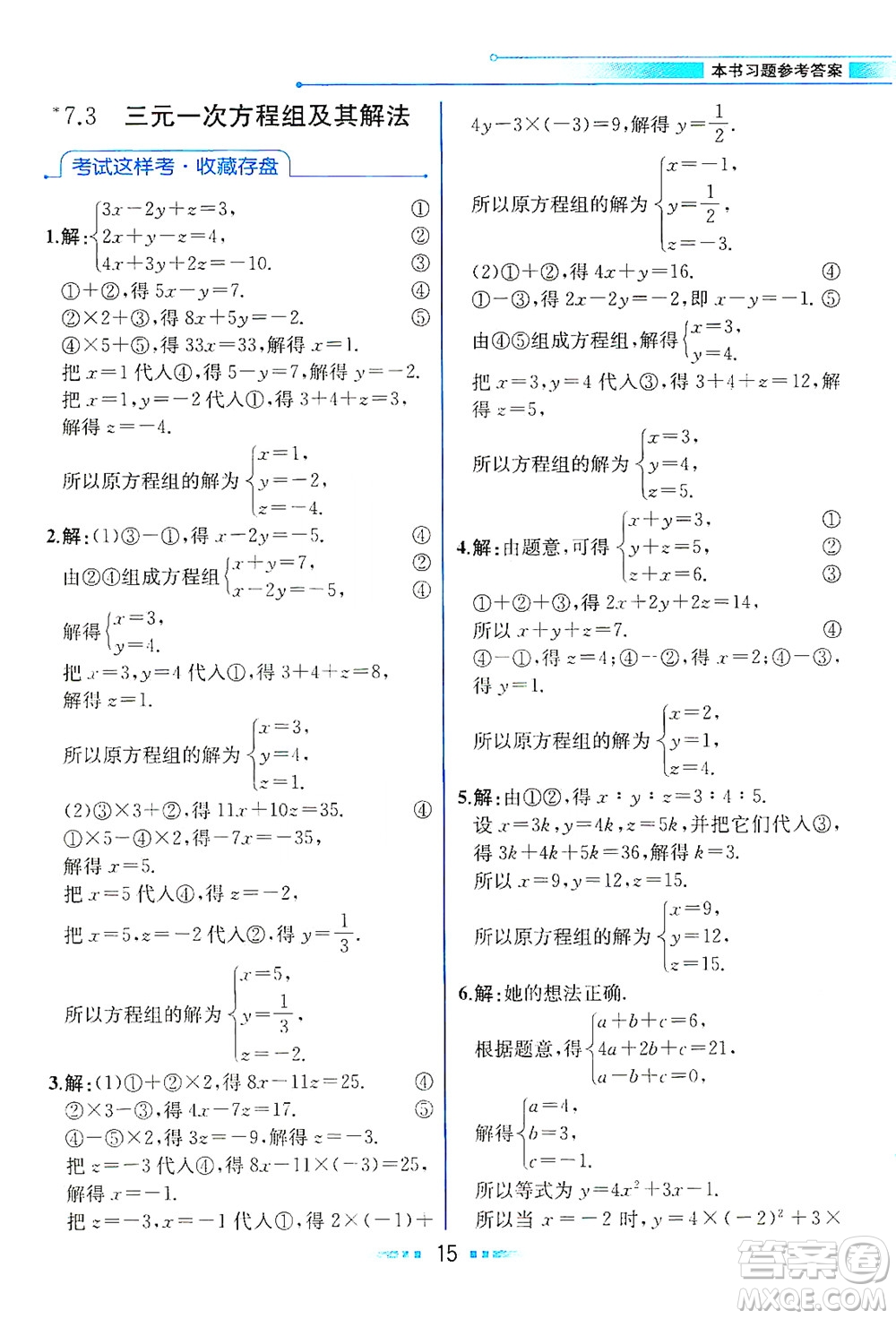 現(xiàn)代教育出版社2021教材解讀數(shù)學(xué)七年級(jí)下冊(cè)HS華師版答案