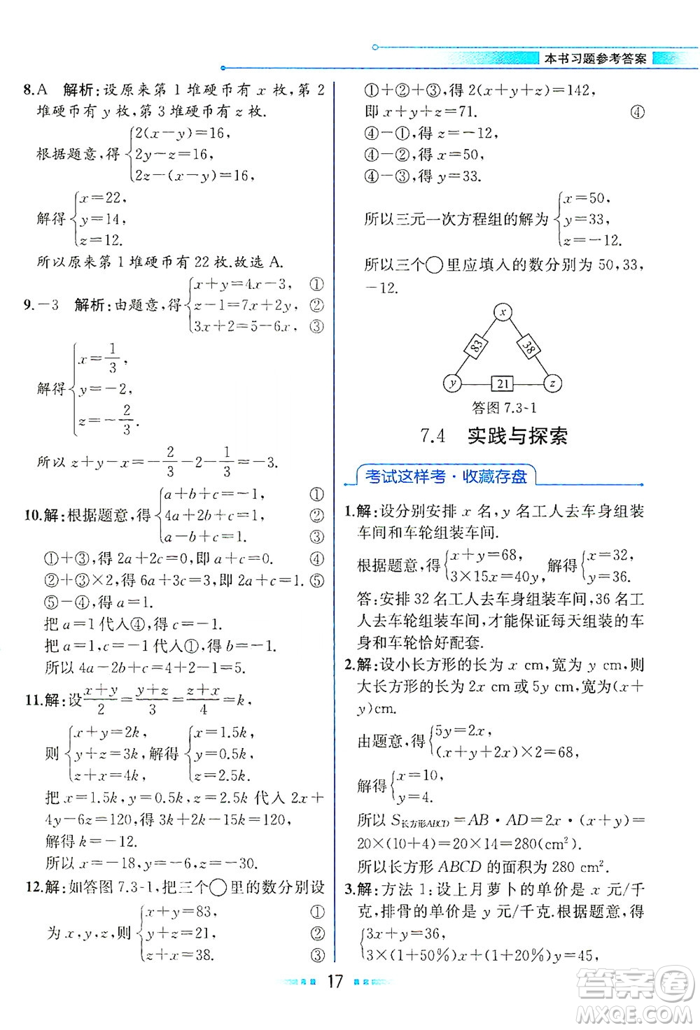 現(xiàn)代教育出版社2021教材解讀數(shù)學(xué)七年級(jí)下冊(cè)HS華師版答案