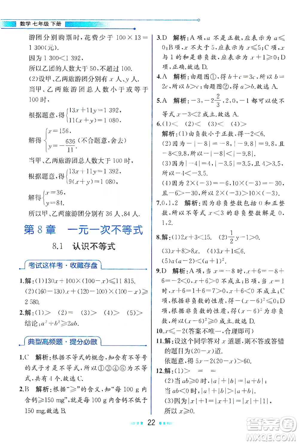 現(xiàn)代教育出版社2021教材解讀數(shù)學(xué)七年級(jí)下冊(cè)HS華師版答案