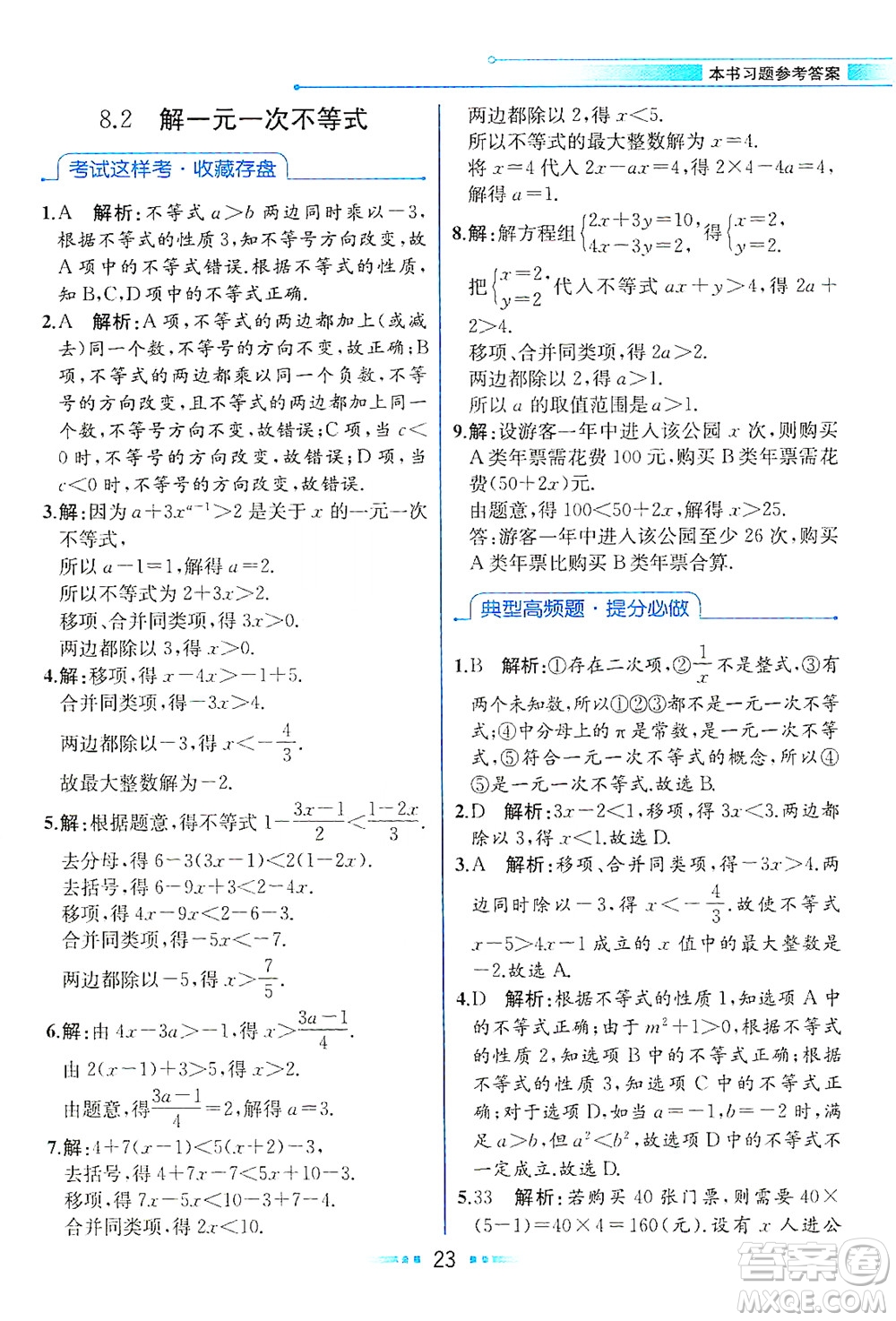 現(xiàn)代教育出版社2021教材解讀數(shù)學(xué)七年級(jí)下冊(cè)HS華師版答案