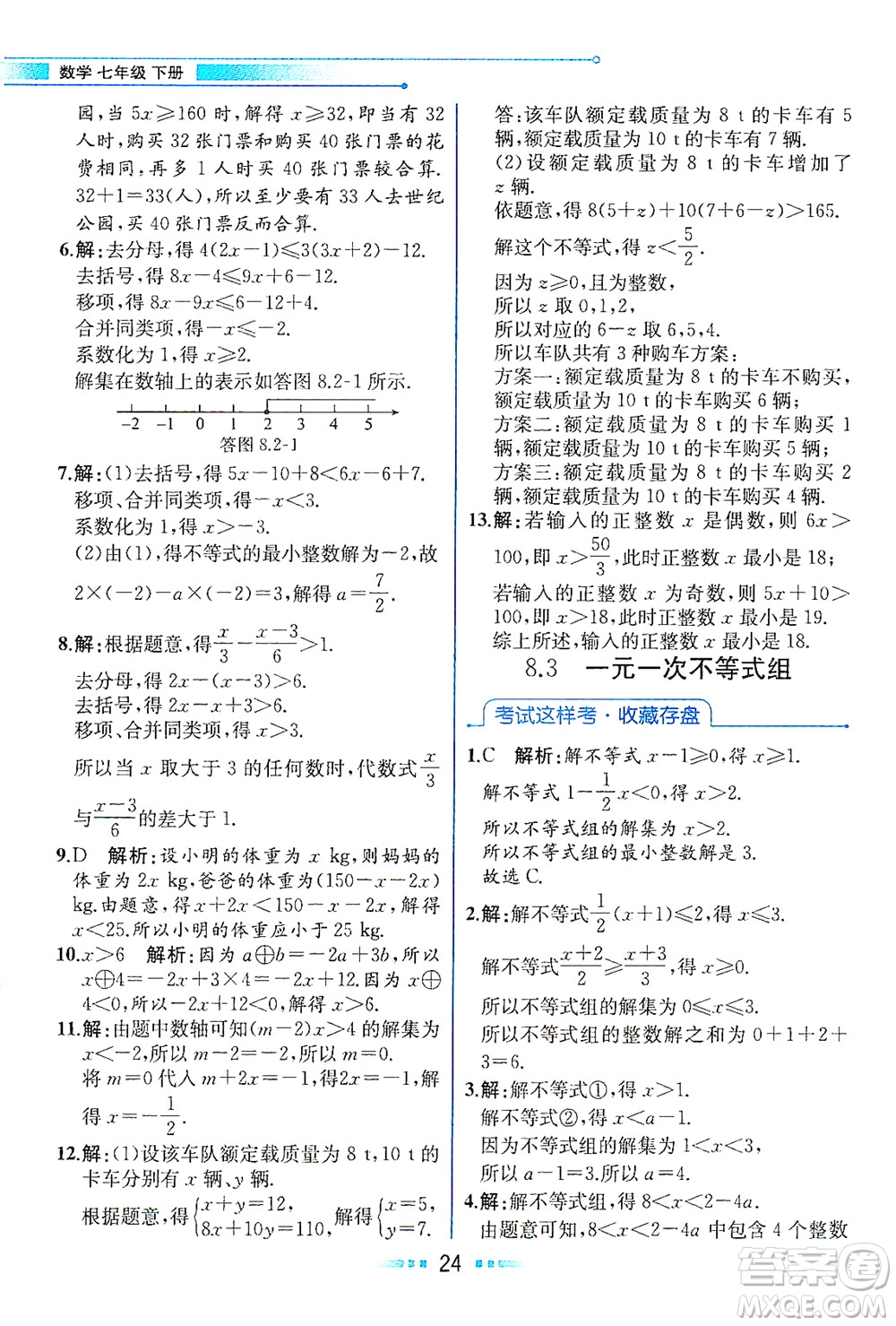 現(xiàn)代教育出版社2021教材解讀數(shù)學(xué)七年級(jí)下冊(cè)HS華師版答案