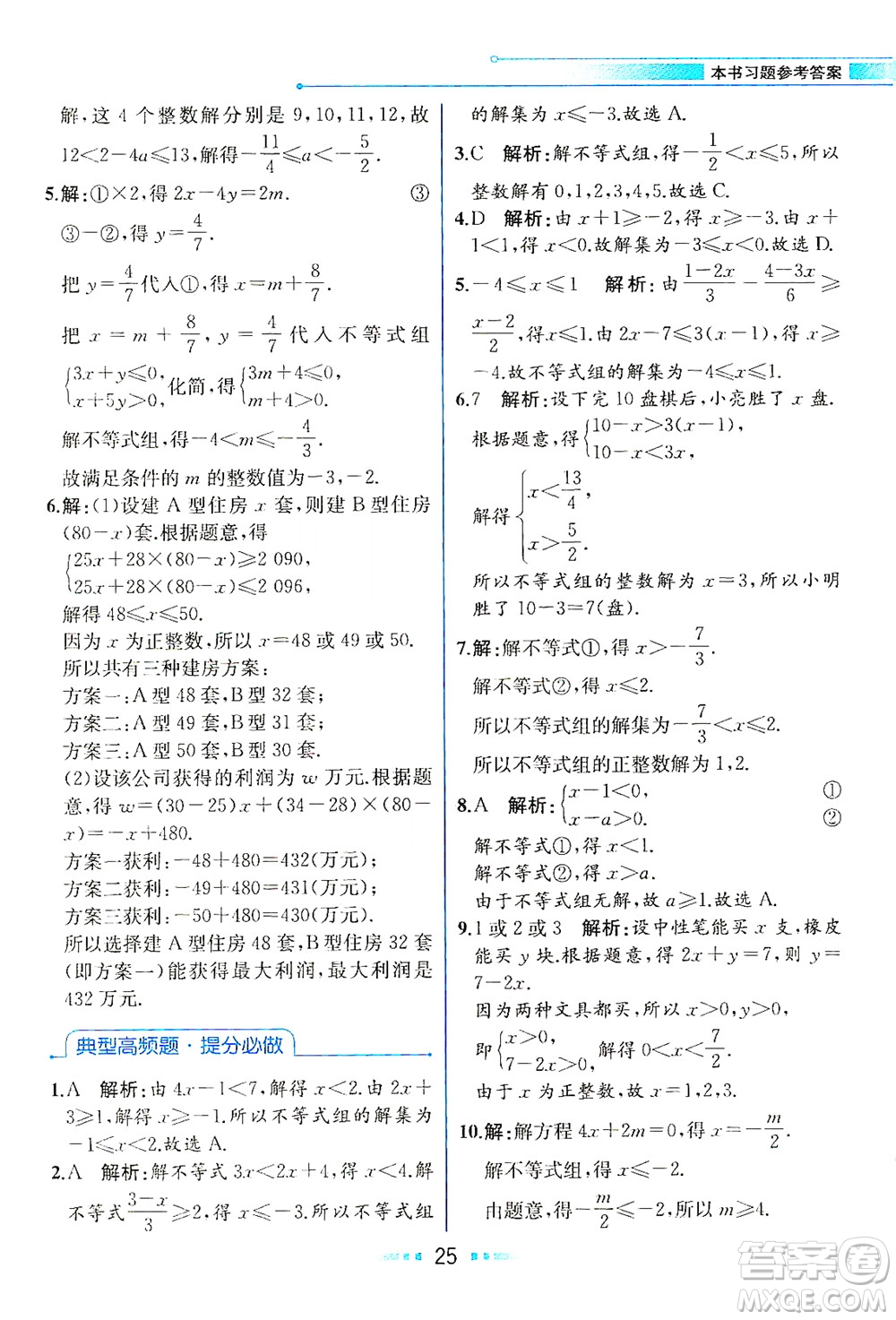 現(xiàn)代教育出版社2021教材解讀數(shù)學(xué)七年級(jí)下冊(cè)HS華師版答案