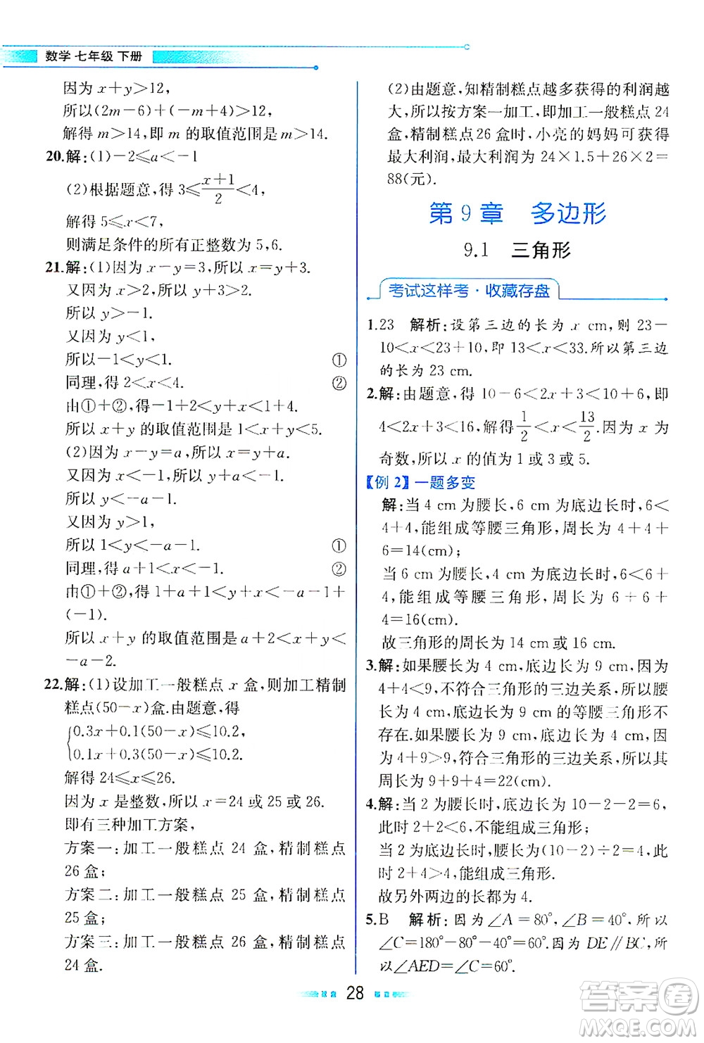 現(xiàn)代教育出版社2021教材解讀數(shù)學(xué)七年級(jí)下冊(cè)HS華師版答案