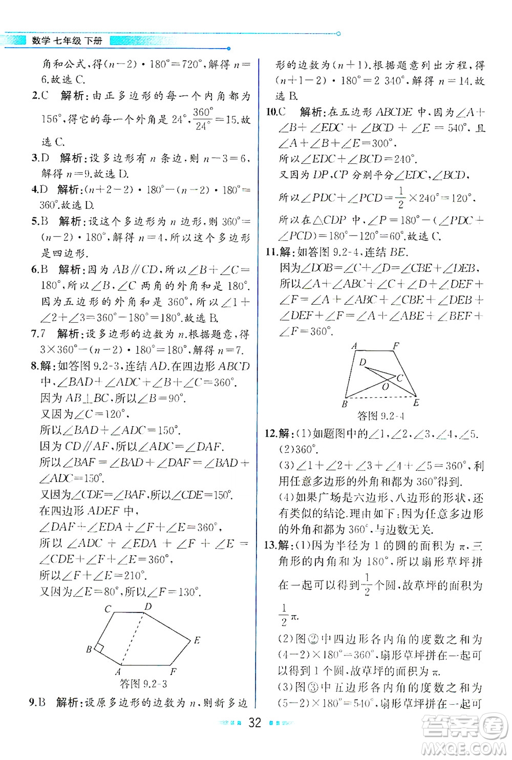 現(xiàn)代教育出版社2021教材解讀數(shù)學(xué)七年級(jí)下冊(cè)HS華師版答案