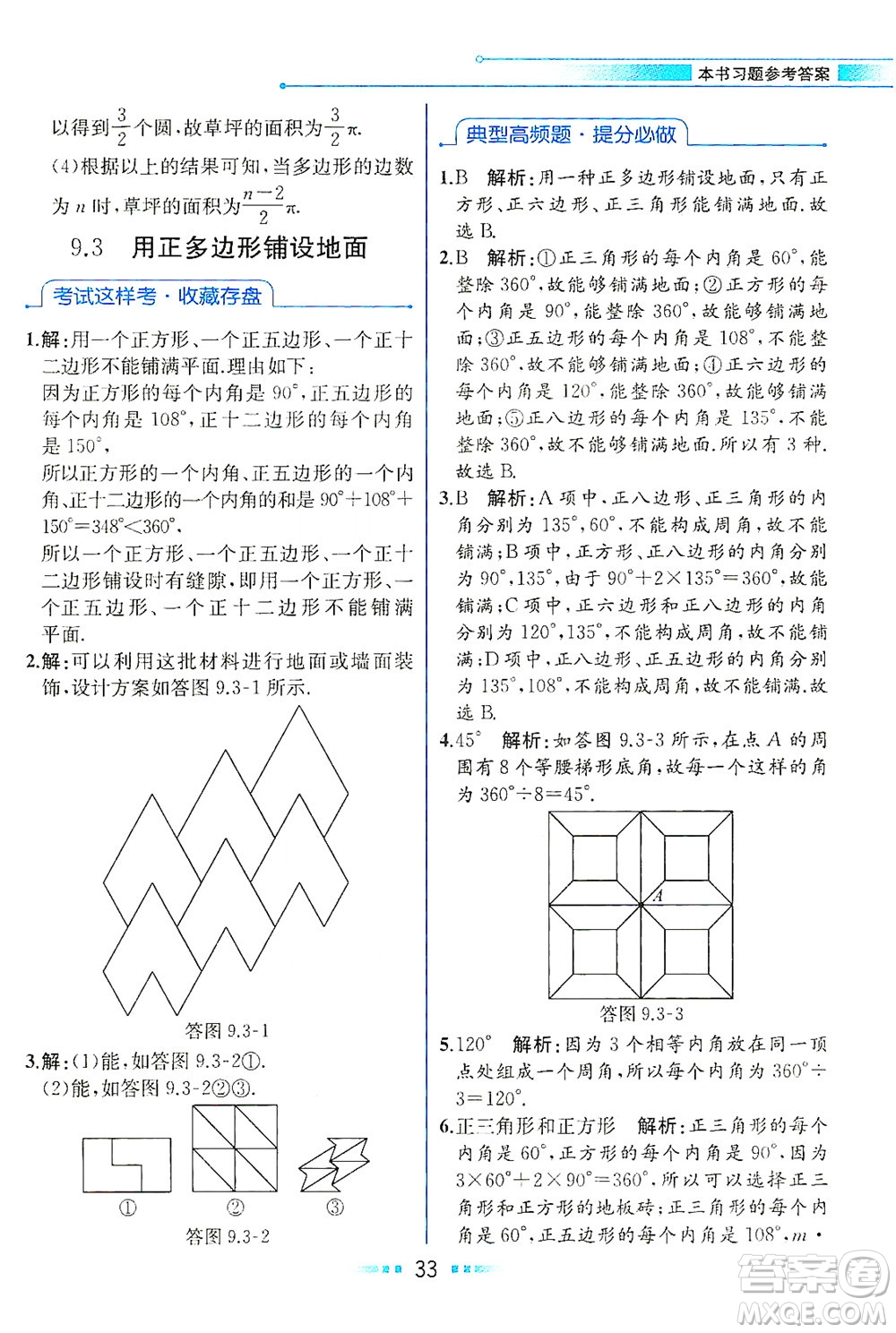 現(xiàn)代教育出版社2021教材解讀數(shù)學(xué)七年級(jí)下冊(cè)HS華師版答案