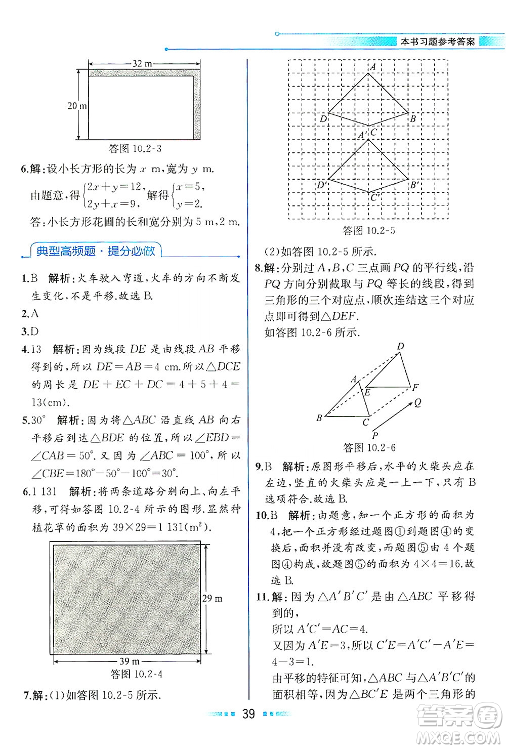 現(xiàn)代教育出版社2021教材解讀數(shù)學(xué)七年級(jí)下冊(cè)HS華師版答案