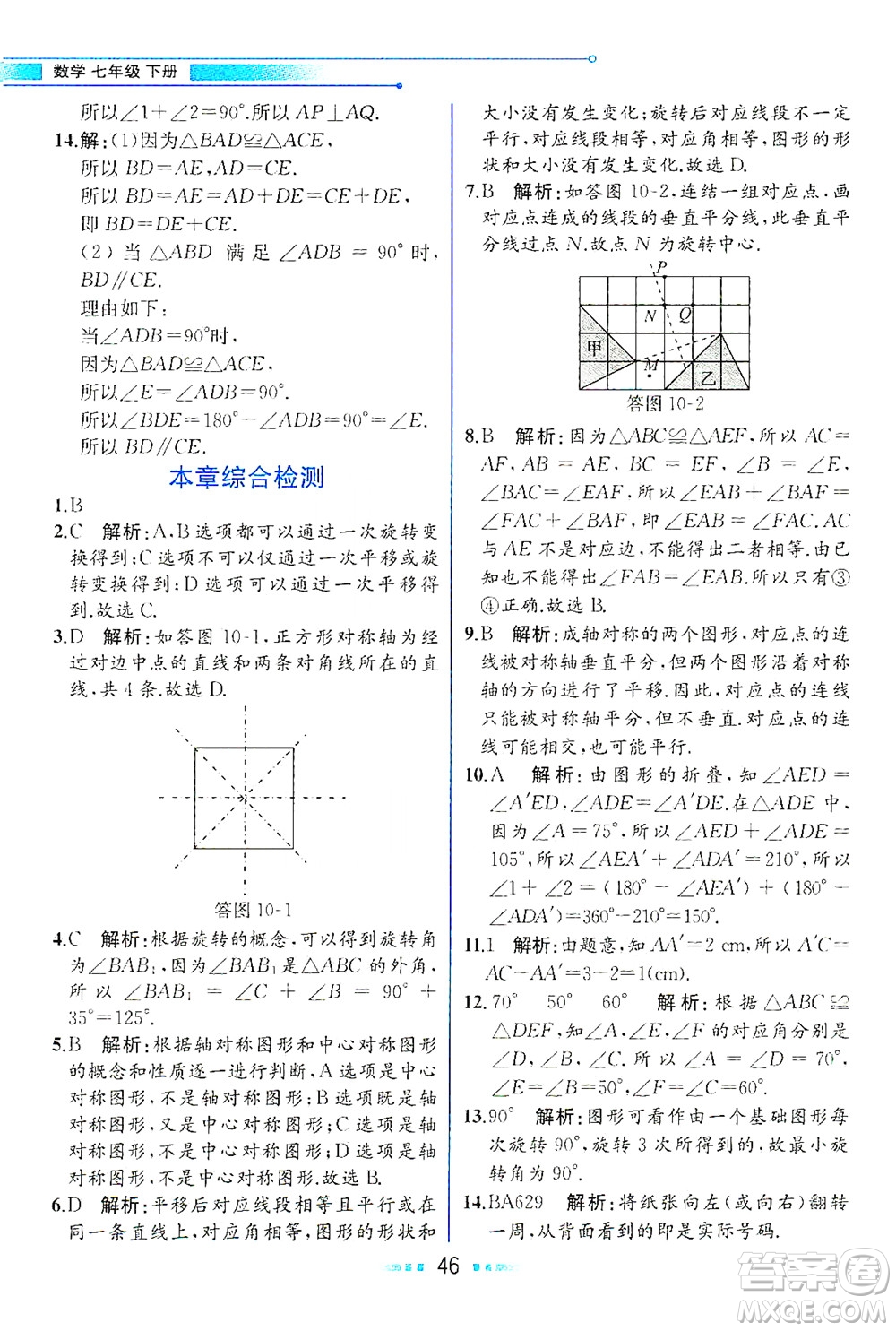 現(xiàn)代教育出版社2021教材解讀數(shù)學(xué)七年級(jí)下冊(cè)HS華師版答案