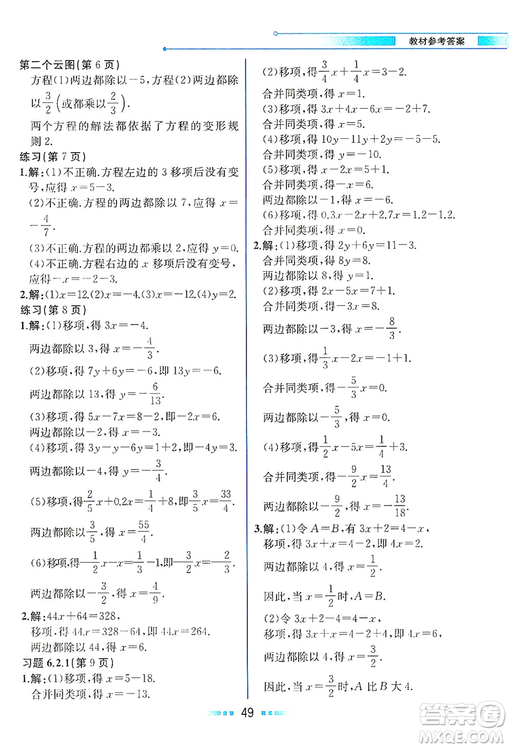 現(xiàn)代教育出版社2021教材解讀數(shù)學(xué)七年級(jí)下冊(cè)HS華師版答案