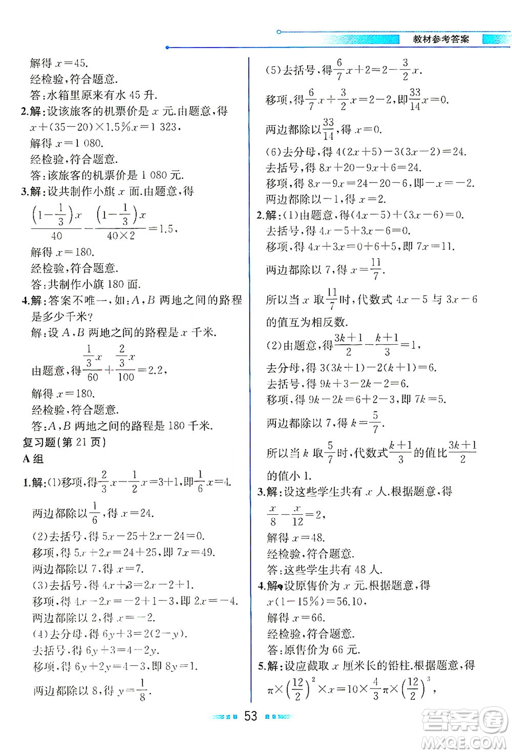 現(xiàn)代教育出版社2021教材解讀數(shù)學(xué)七年級(jí)下冊(cè)HS華師版答案