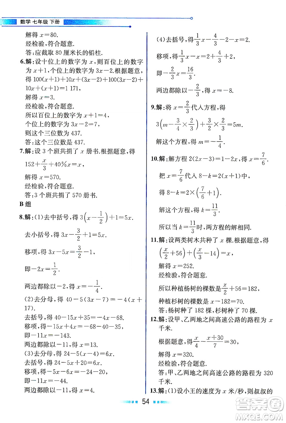 現(xiàn)代教育出版社2021教材解讀數(shù)學(xué)七年級(jí)下冊(cè)HS華師版答案