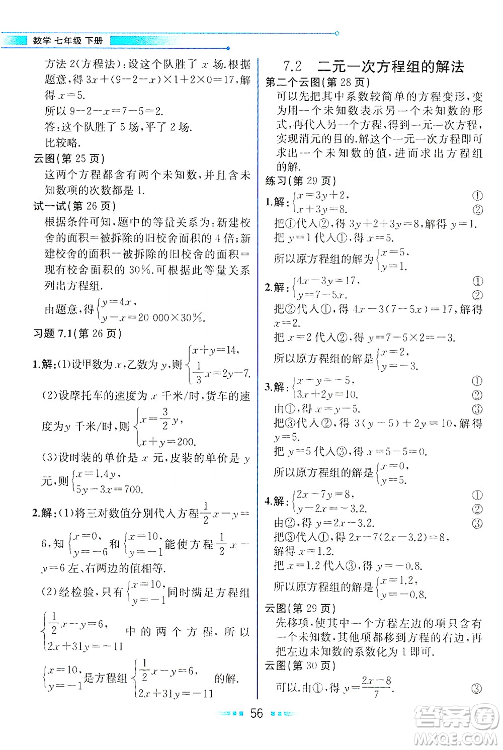 現(xiàn)代教育出版社2021教材解讀數(shù)學(xué)七年級(jí)下冊(cè)HS華師版答案