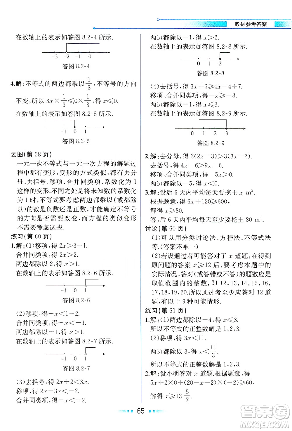 現(xiàn)代教育出版社2021教材解讀數(shù)學(xué)七年級(jí)下冊(cè)HS華師版答案