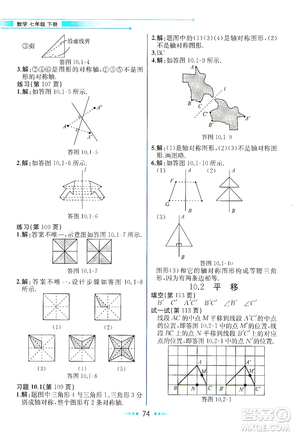 現(xiàn)代教育出版社2021教材解讀數(shù)學(xué)七年級(jí)下冊(cè)HS華師版答案