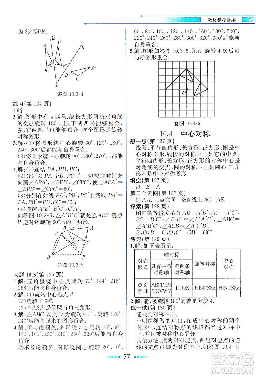 現(xiàn)代教育出版社2021教材解讀數(shù)學(xué)七年級(jí)下冊(cè)HS華師版答案