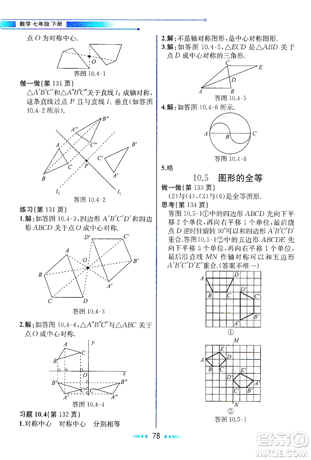 現(xiàn)代教育出版社2021教材解讀數(shù)學(xué)七年級(jí)下冊(cè)HS華師版答案