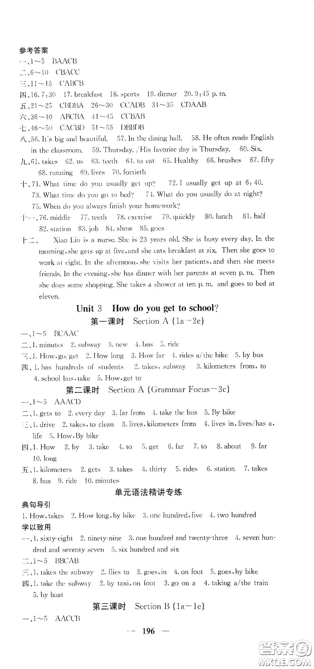 四川大學(xué)出版社2021梯田文化課堂點(diǎn)睛七年級(jí)英語下冊(cè)人教版答案