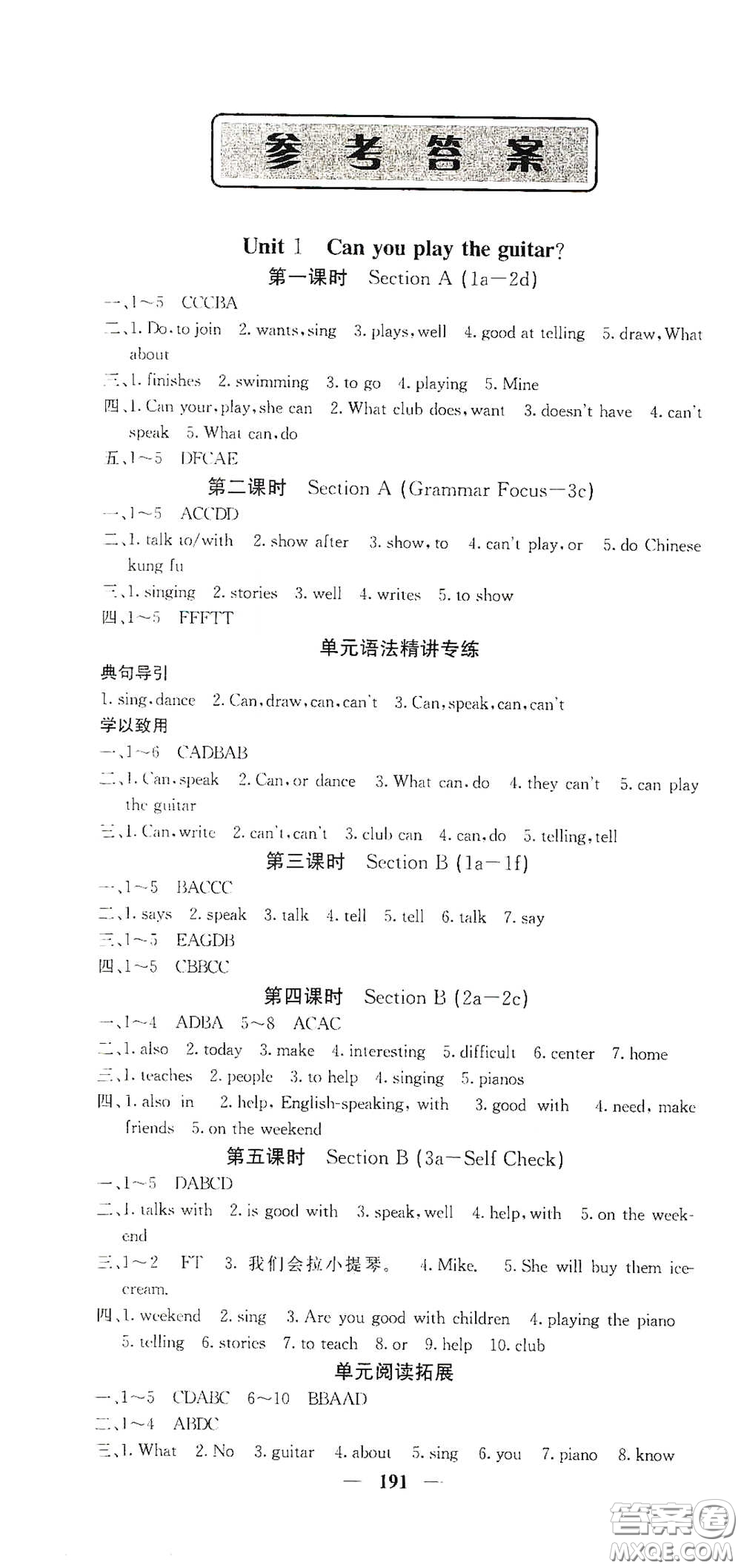 四川大學(xué)出版社2021梯田文化課堂點(diǎn)睛七年級(jí)英語下冊(cè)人教版答案