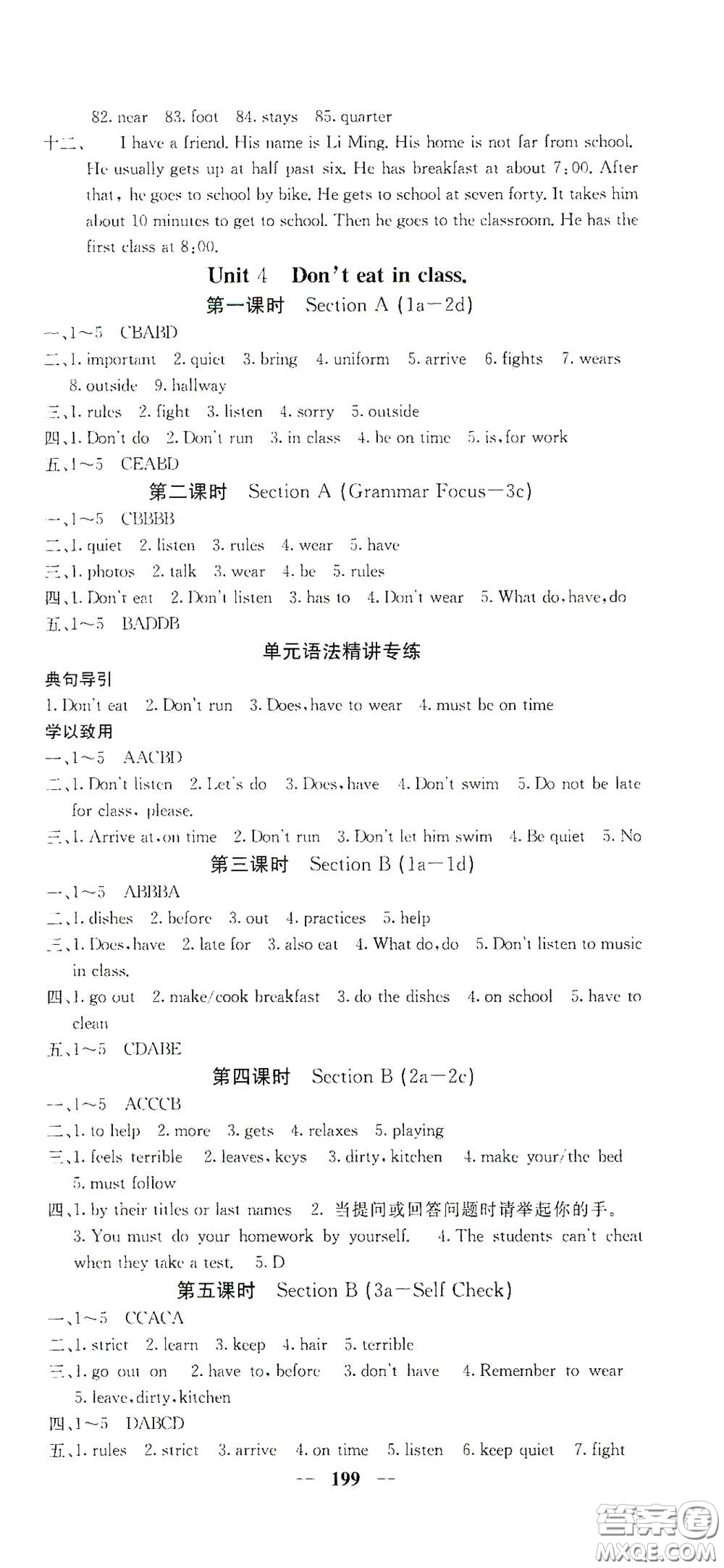 四川大學(xué)出版社2021梯田文化課堂點(diǎn)睛七年級(jí)英語下冊(cè)人教版答案