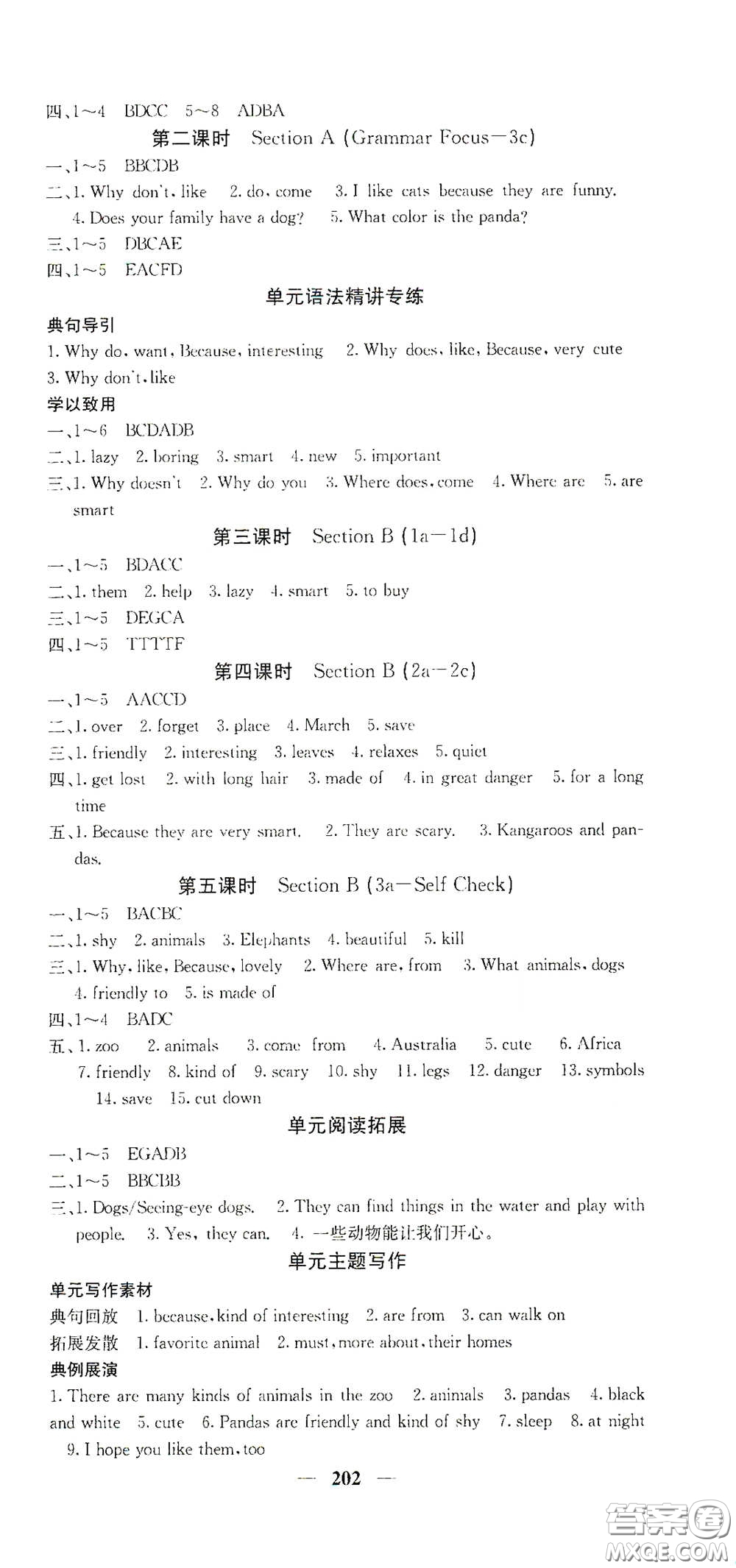 四川大學(xué)出版社2021梯田文化課堂點(diǎn)睛七年級(jí)英語下冊(cè)人教版答案