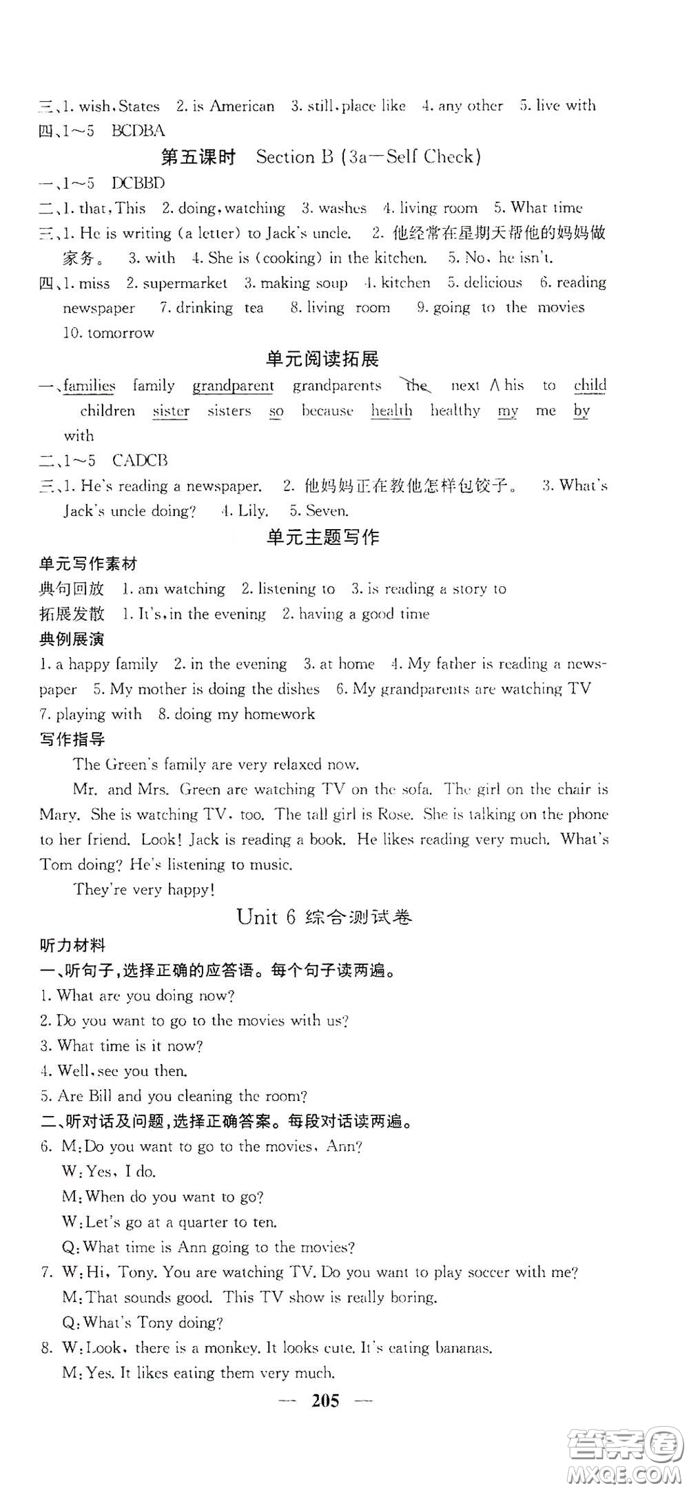 四川大學(xué)出版社2021梯田文化課堂點(diǎn)睛七年級(jí)英語下冊(cè)人教版答案