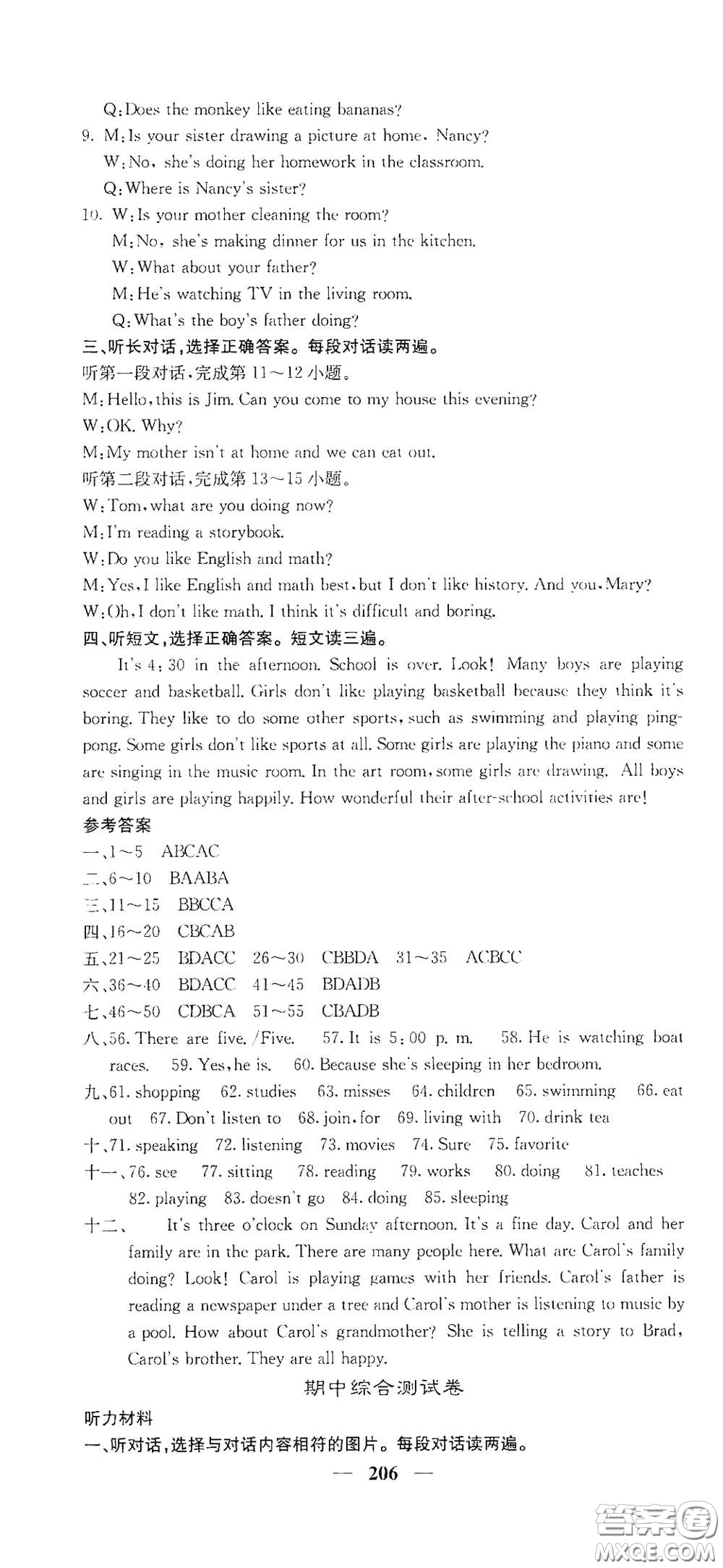 四川大學(xué)出版社2021梯田文化課堂點(diǎn)睛七年級(jí)英語下冊(cè)人教版答案