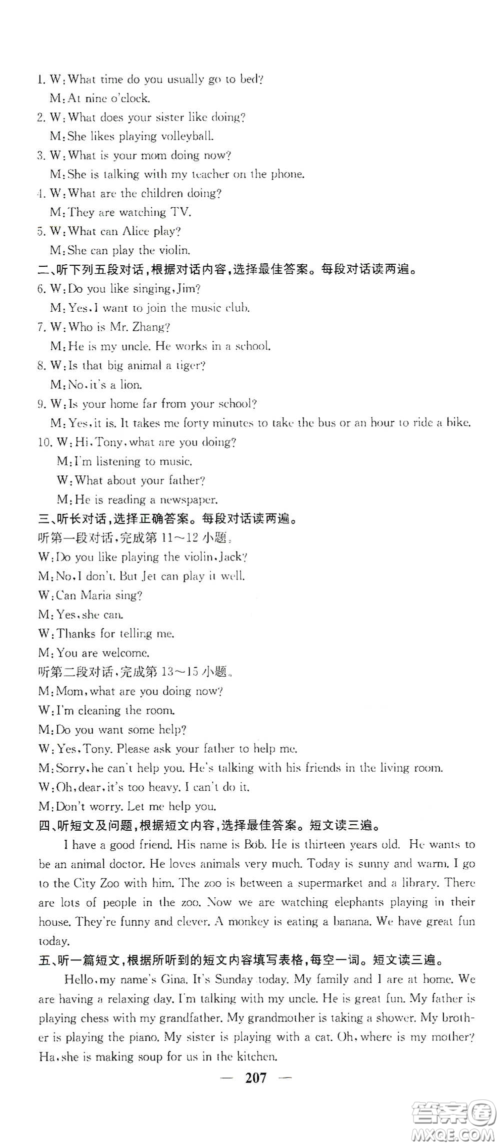 四川大學(xué)出版社2021梯田文化課堂點(diǎn)睛七年級(jí)英語下冊(cè)人教版答案