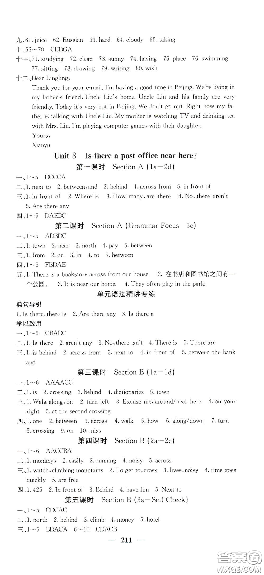 四川大學(xué)出版社2021梯田文化課堂點(diǎn)睛七年級(jí)英語下冊(cè)人教版答案