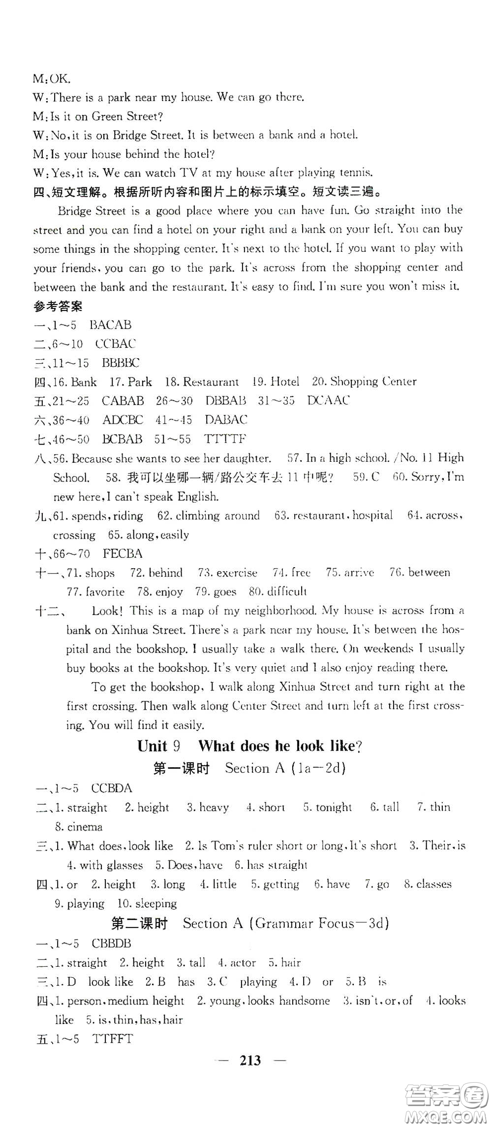 四川大學(xué)出版社2021梯田文化課堂點(diǎn)睛七年級(jí)英語下冊(cè)人教版答案