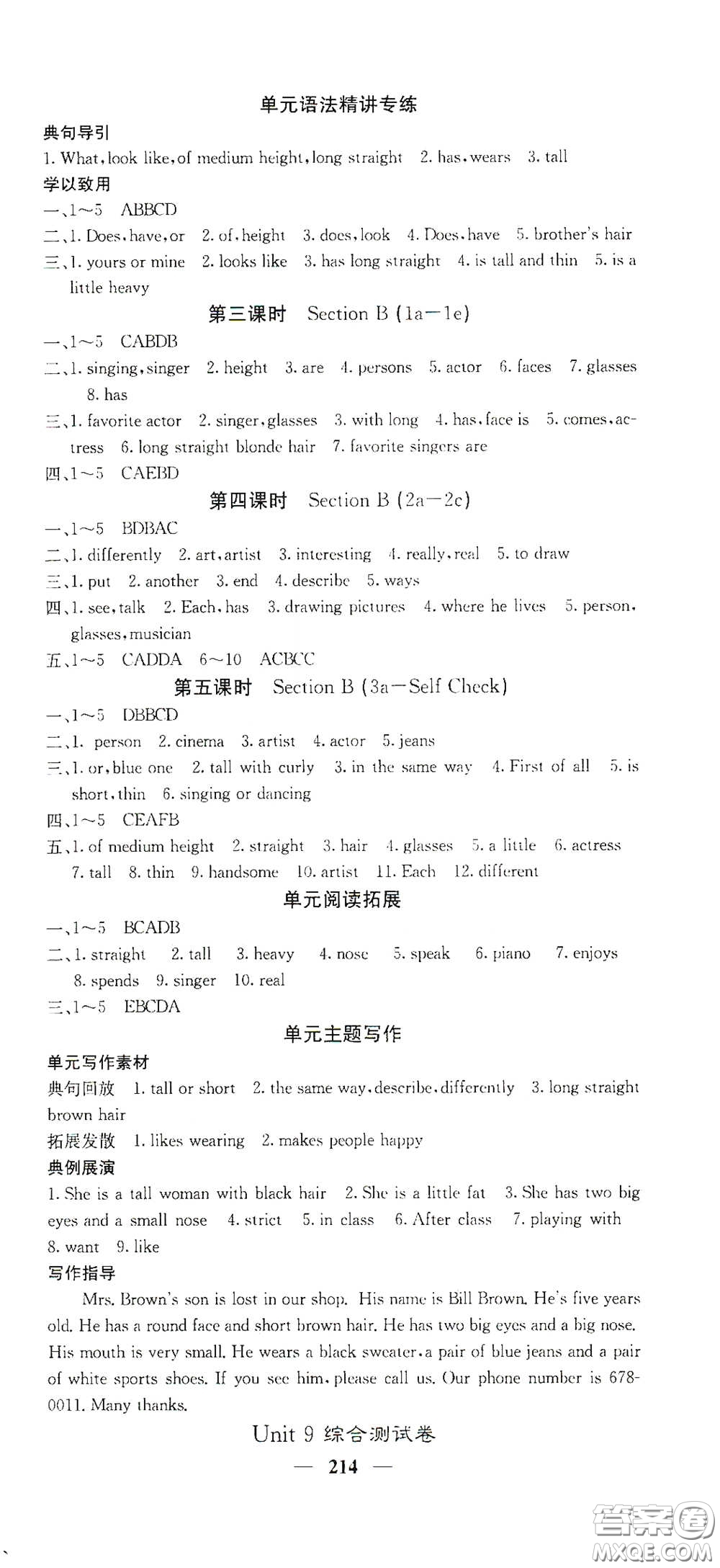 四川大學(xué)出版社2021梯田文化課堂點(diǎn)睛七年級(jí)英語下冊(cè)人教版答案