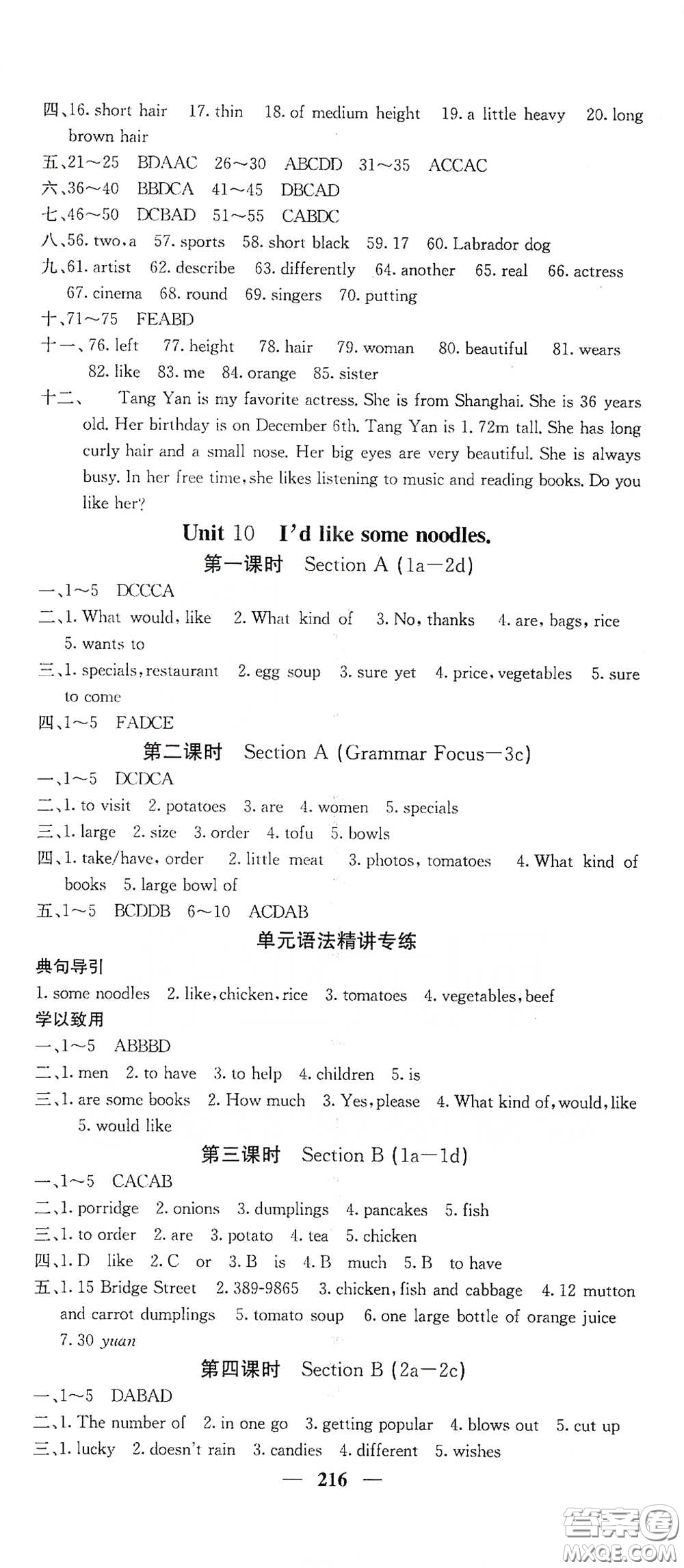 四川大學(xué)出版社2021梯田文化課堂點(diǎn)睛七年級(jí)英語下冊(cè)人教版答案