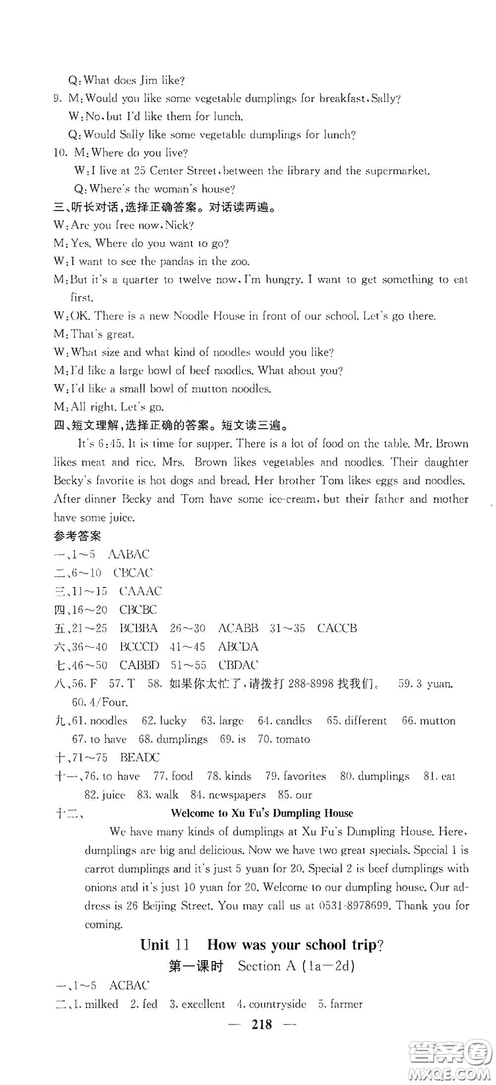 四川大學(xué)出版社2021梯田文化課堂點(diǎn)睛七年級(jí)英語下冊(cè)人教版答案