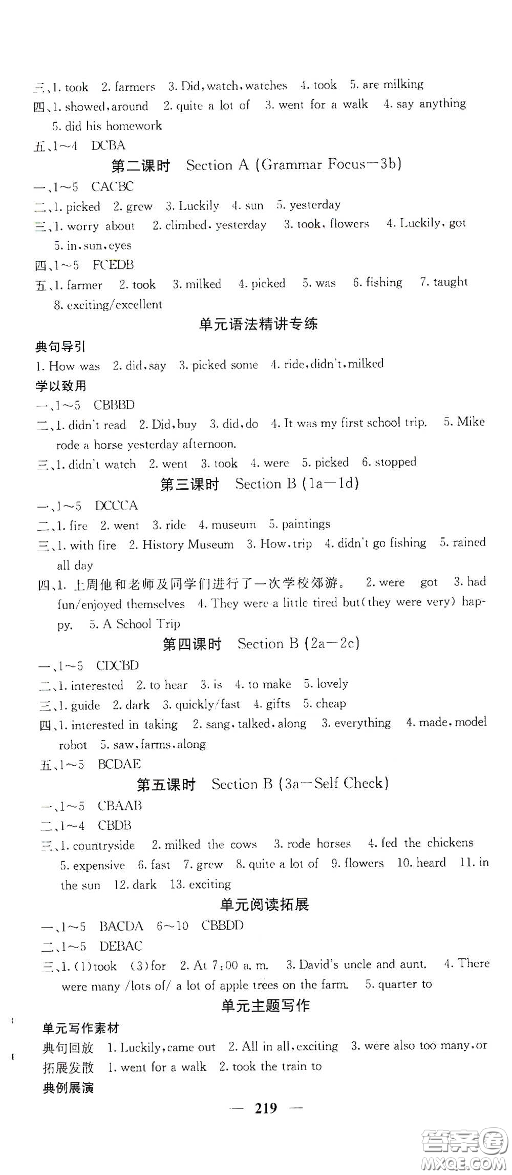 四川大學(xué)出版社2021梯田文化課堂點(diǎn)睛七年級(jí)英語下冊(cè)人教版答案