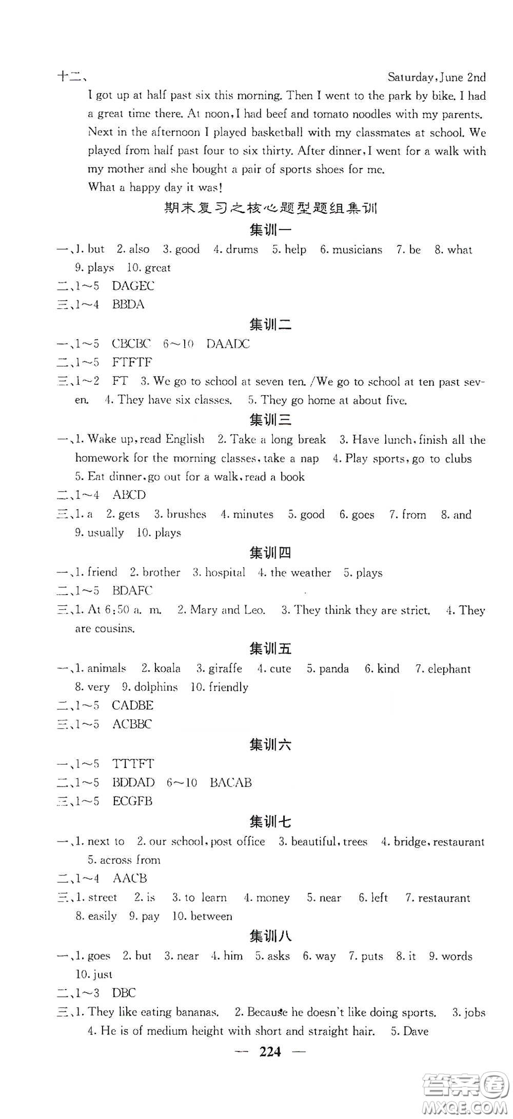 四川大學(xué)出版社2021梯田文化課堂點(diǎn)睛七年級(jí)英語下冊(cè)人教版答案