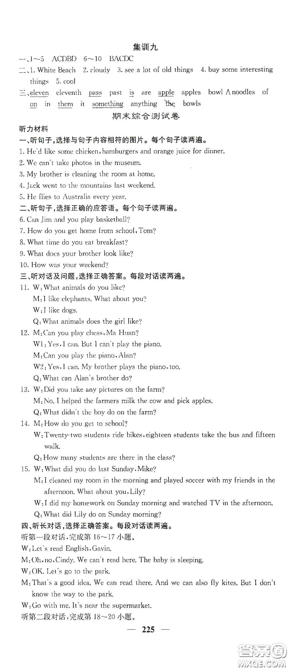 四川大學(xué)出版社2021梯田文化課堂點(diǎn)睛七年級(jí)英語下冊(cè)人教版答案