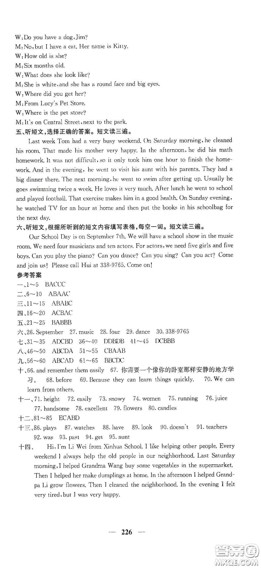 四川大學(xué)出版社2021梯田文化課堂點(diǎn)睛七年級(jí)英語下冊(cè)人教版答案