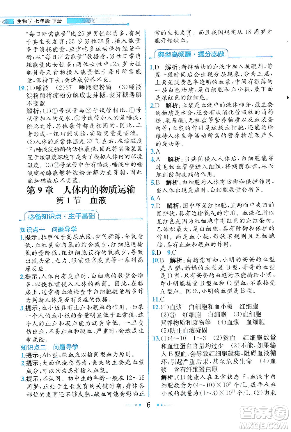 現(xiàn)代教育出版社2021教材解讀生物七年級(jí)下冊(cè)BS北師大版答案