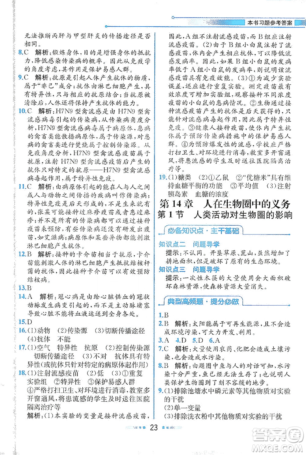 現(xiàn)代教育出版社2021教材解讀生物七年級(jí)下冊(cè)BS北師大版答案