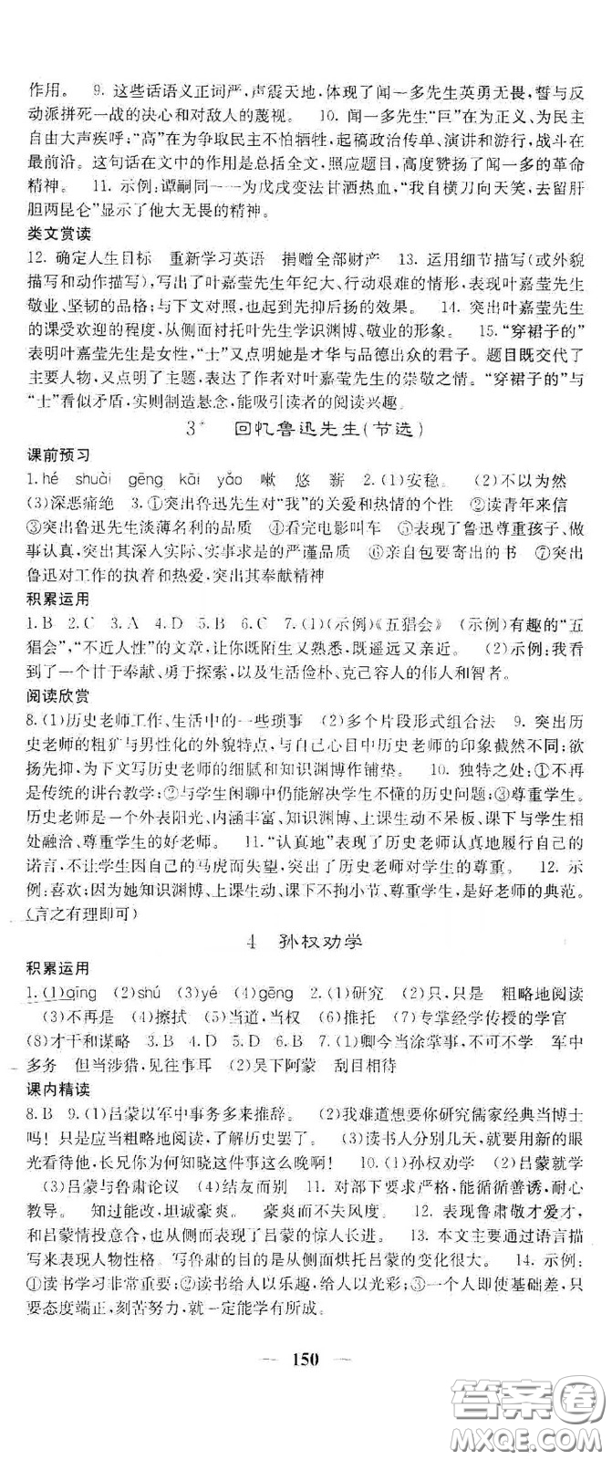 四川大學出版社2021梯田文化課堂點睛七年級語文下冊人教版答案