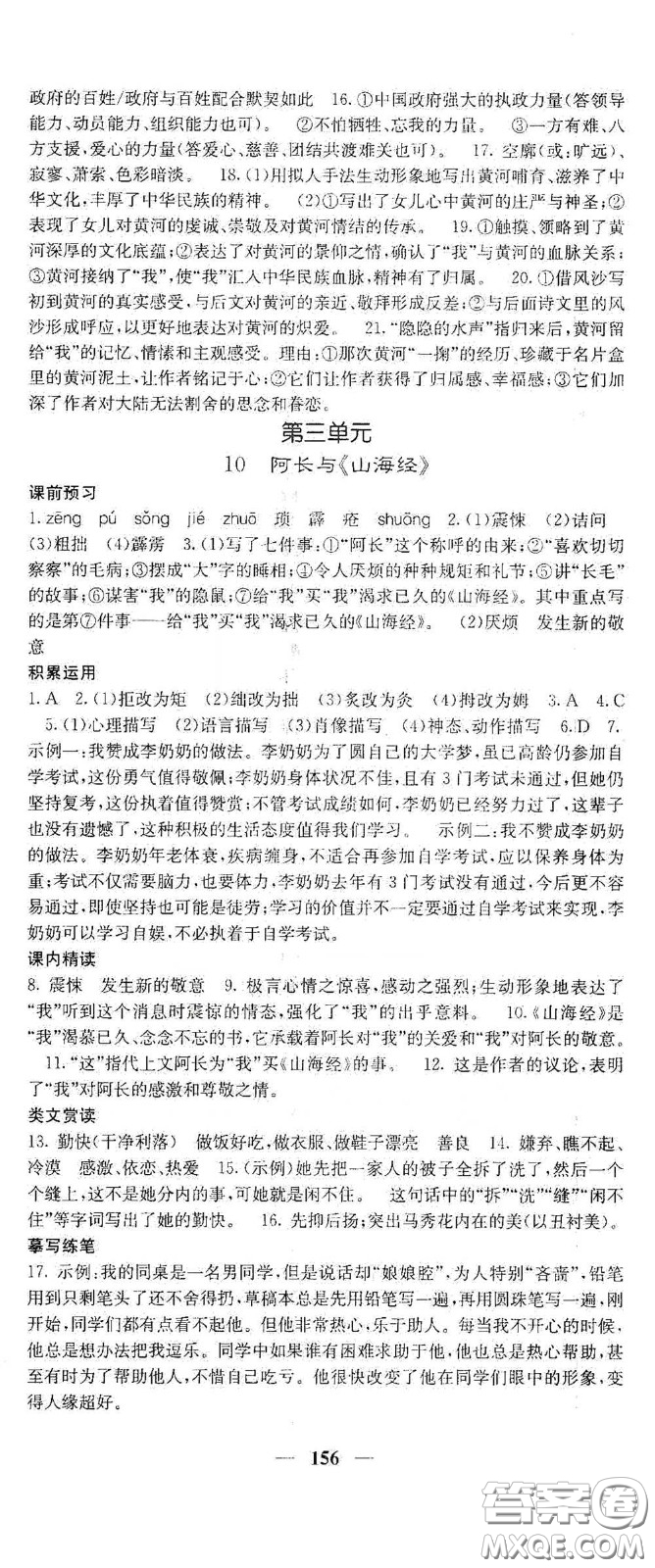 四川大學出版社2021梯田文化課堂點睛七年級語文下冊人教版答案