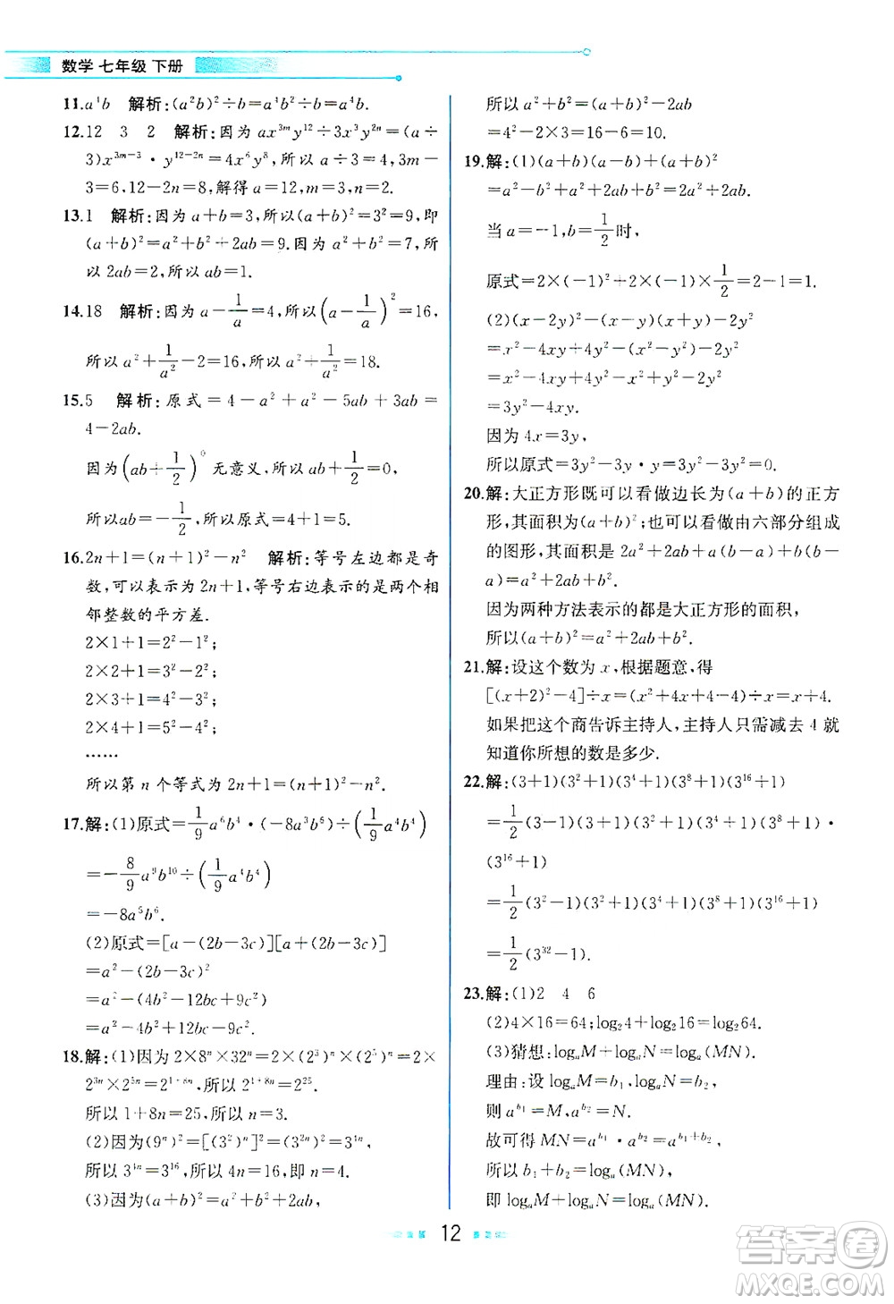 現(xiàn)代教育出版社2021教材解讀數(shù)學(xué)七年級(jí)下冊(cè)BS北師大版答案