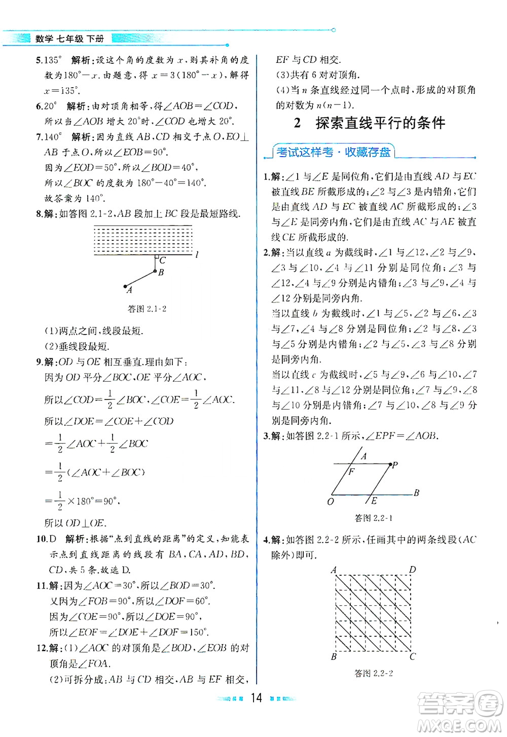 現(xiàn)代教育出版社2021教材解讀數(shù)學(xué)七年級(jí)下冊(cè)BS北師大版答案