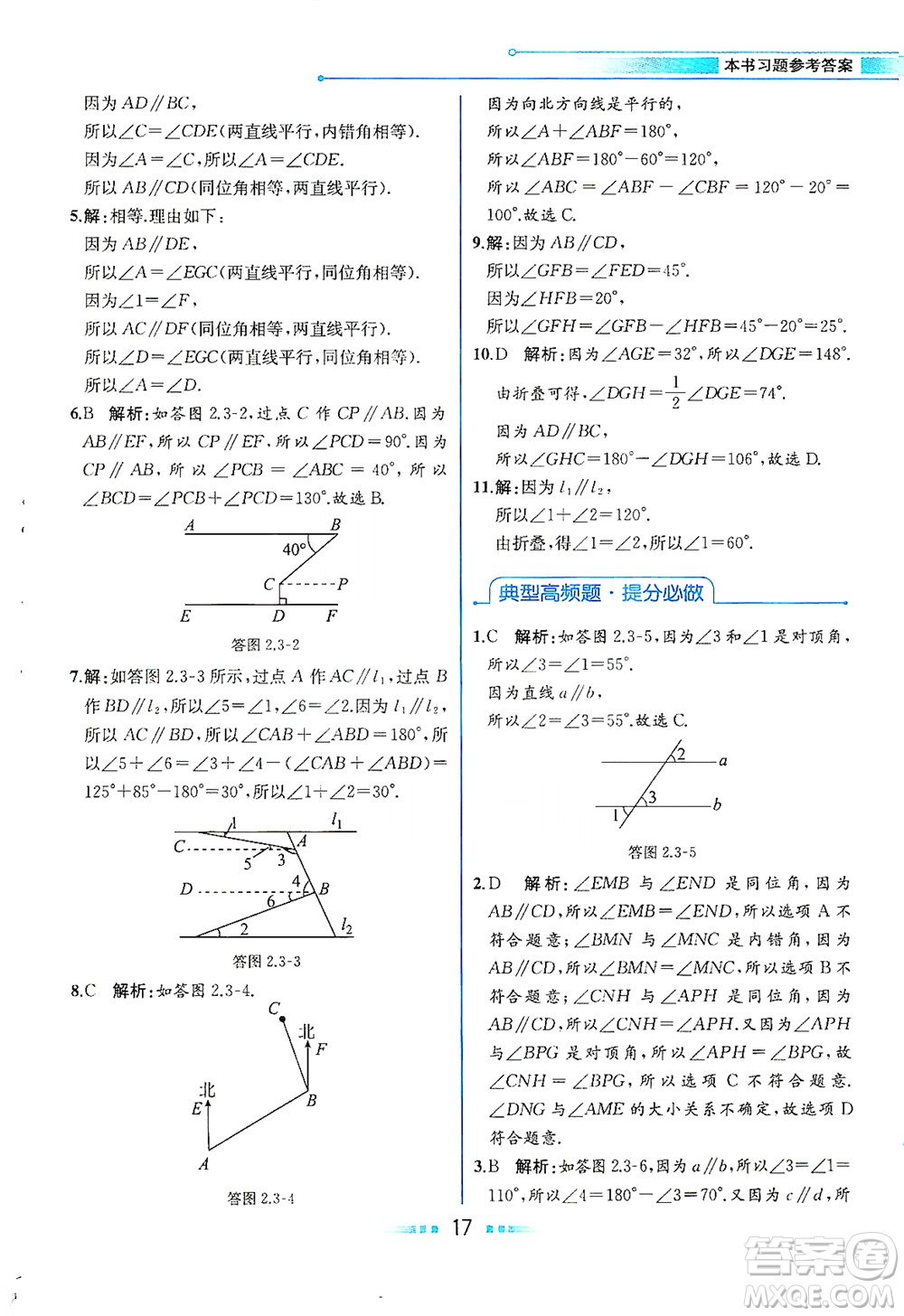 現(xiàn)代教育出版社2021教材解讀數(shù)學(xué)七年級(jí)下冊(cè)BS北師大版答案