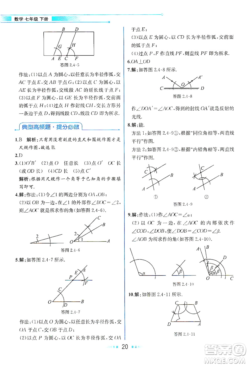 現(xiàn)代教育出版社2021教材解讀數(shù)學(xué)七年級(jí)下冊(cè)BS北師大版答案