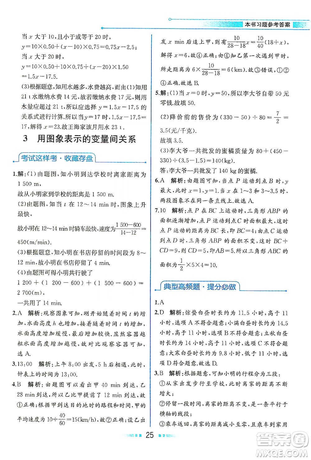 現(xiàn)代教育出版社2021教材解讀數(shù)學(xué)七年級(jí)下冊(cè)BS北師大版答案